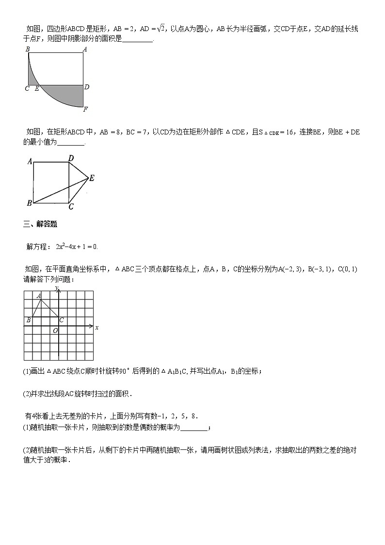2020-2021学年初三（上）1月测试数学试卷第3页