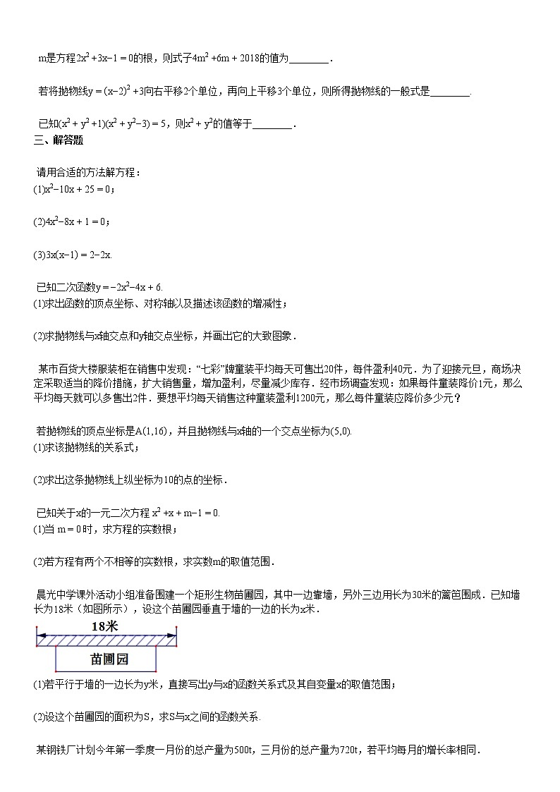 2020-2021初三（上）9月月考数学试卷第2页