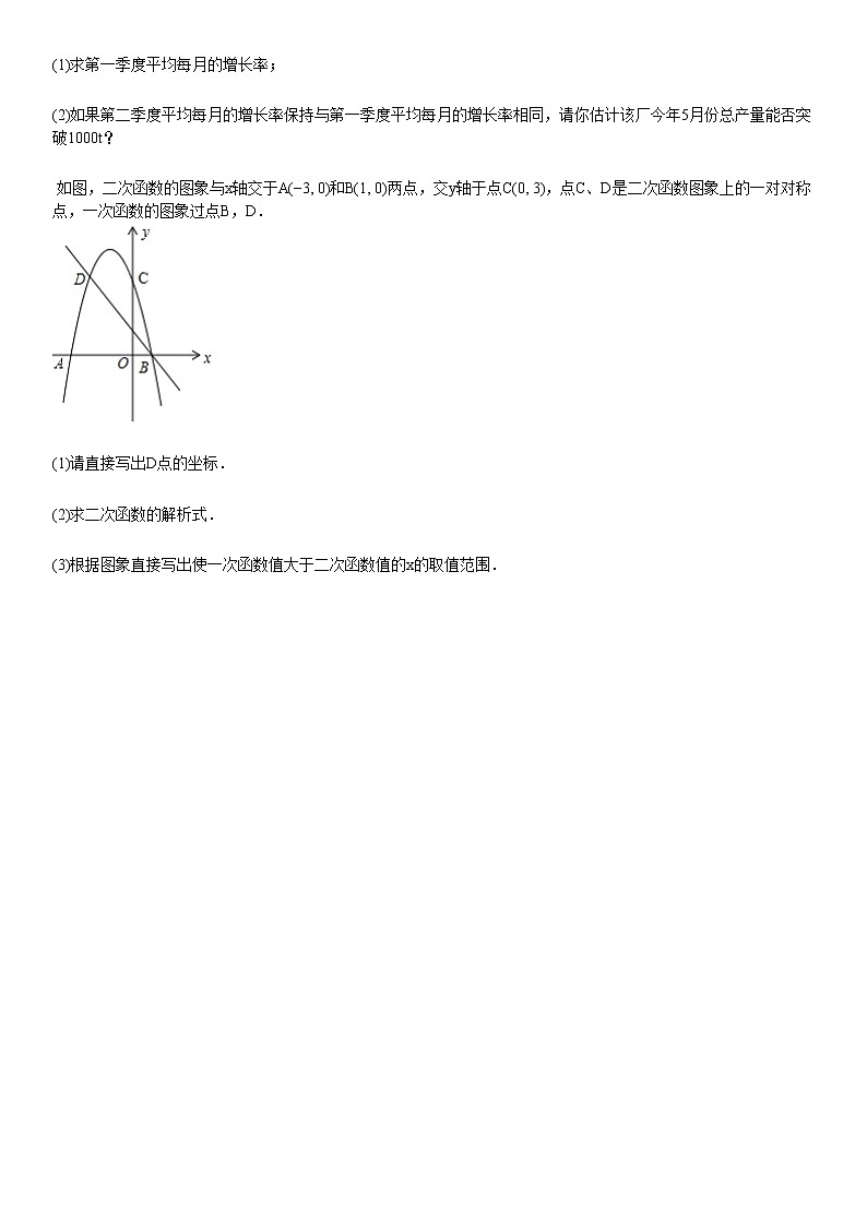 2020-2021初三（上）9月月考数学试卷第3页