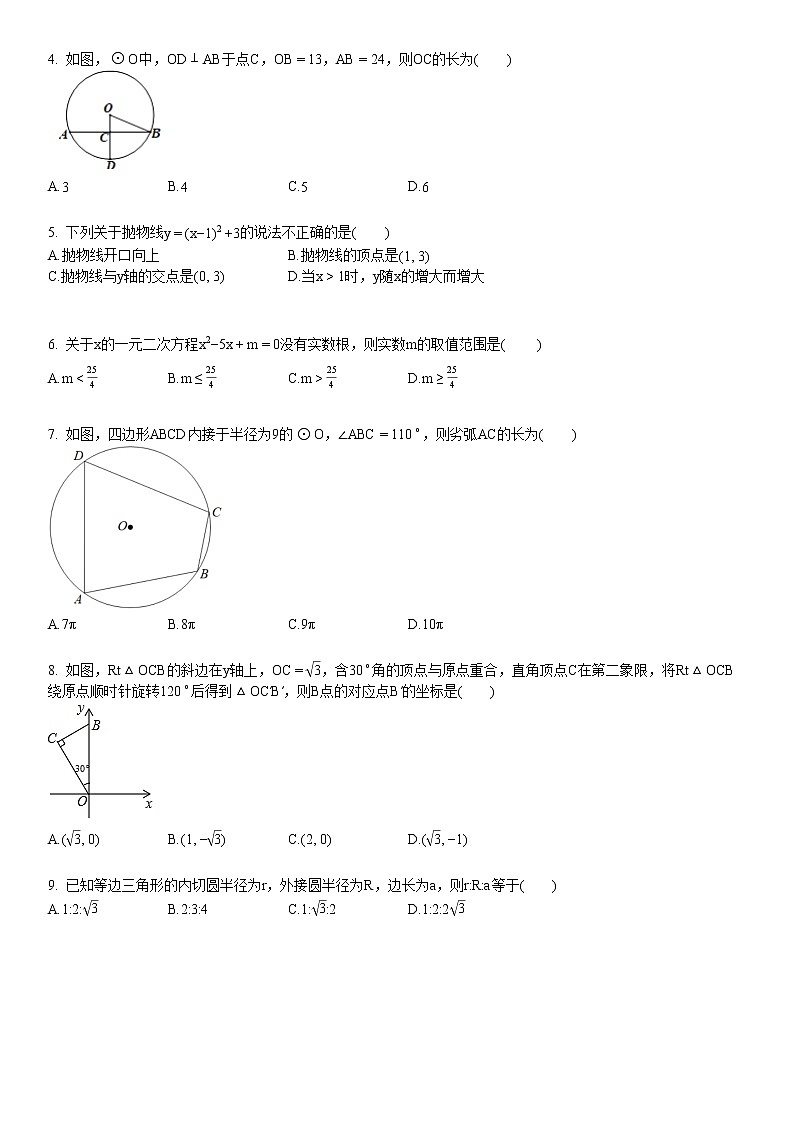 2020-2021初三（上）1月月考数学试卷第2页