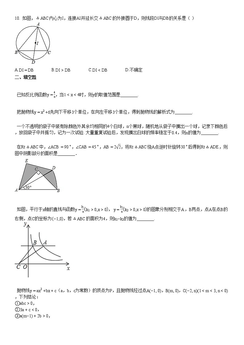 2020-2021初三（上）1月月考数学试卷第3页