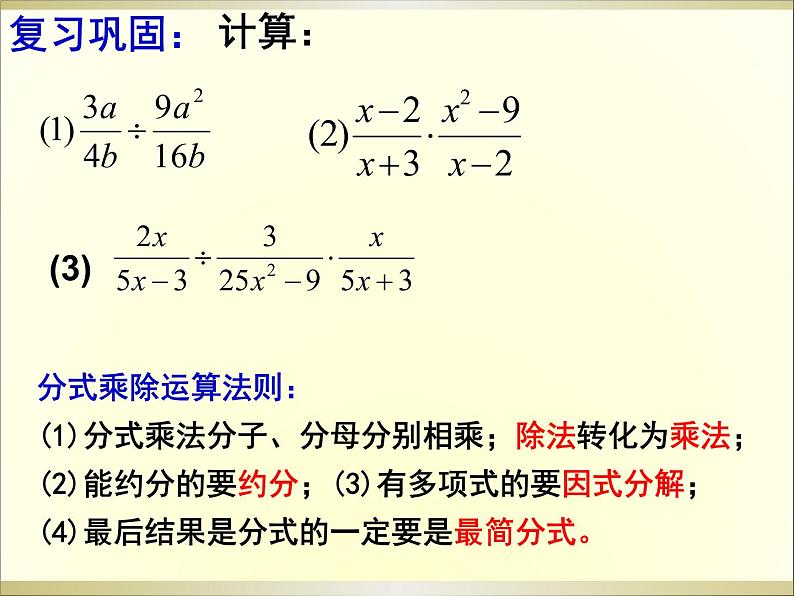 人教版八年级上册数学课件：15.2.1分式的乘除第2页