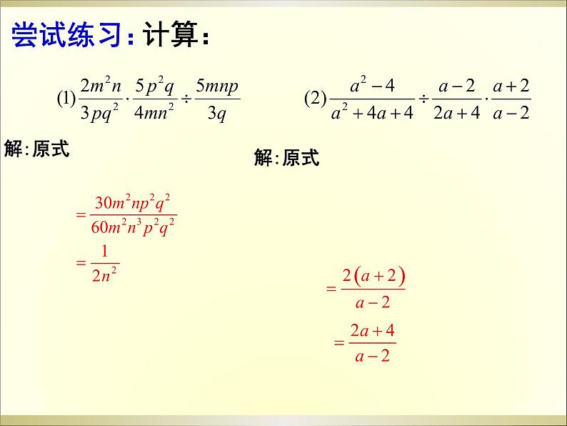 人教版八年级上册数学课件：15.2.1分式的乘除第3页