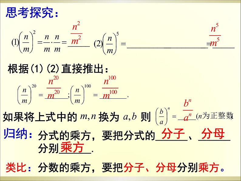 人教版八年级上册数学课件：15.2.1分式的乘除第4页