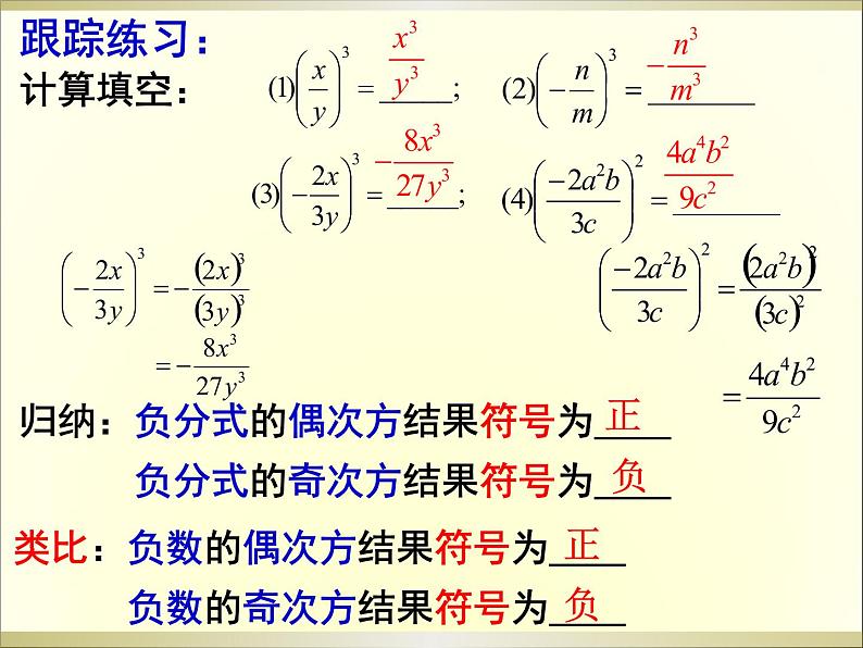 人教版八年级上册数学课件：15.2.1分式的乘除第5页