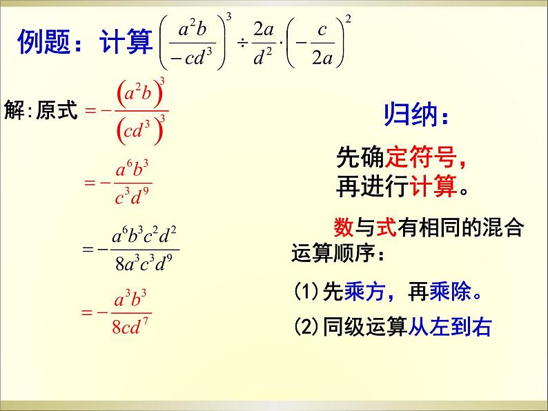 人教版八年级上册数学课件：15.2.1分式的乘除第6页