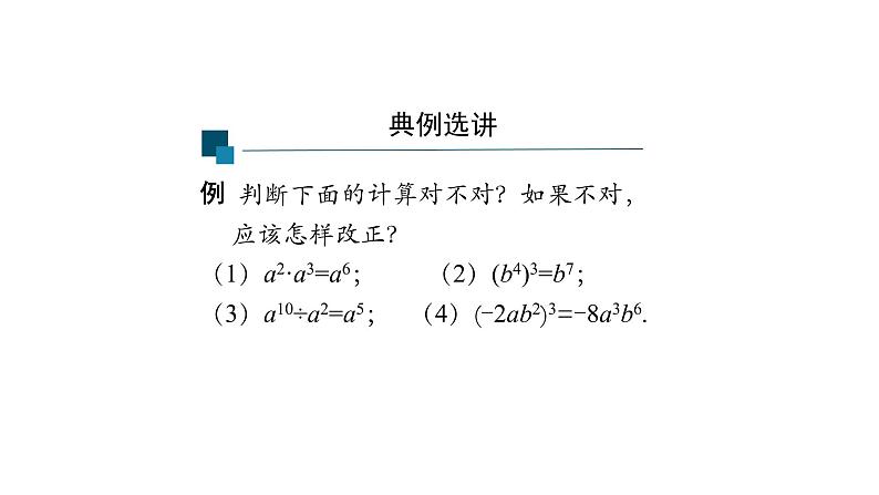 第十四章 整式的乘法与因式分解  课件  2020--2021学年人教版八年级数学上册第4页