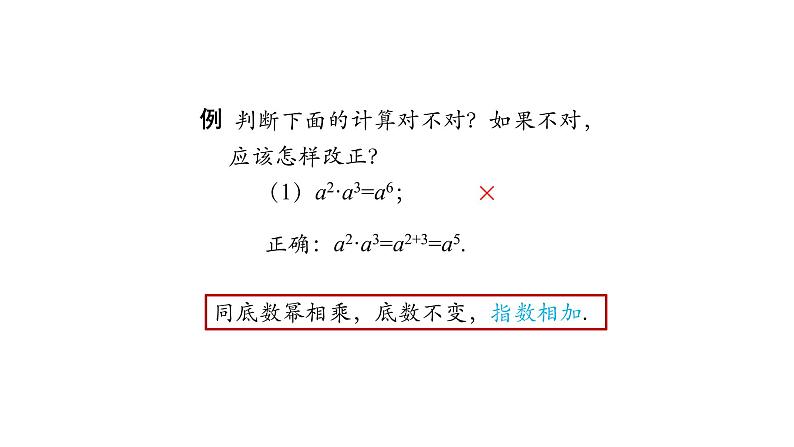 第十四章 整式的乘法与因式分解  课件  2020--2021学年人教版八年级数学上册第5页