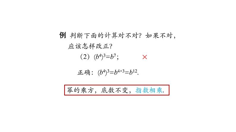 第十四章 整式的乘法与因式分解  课件  2020--2021学年人教版八年级数学上册第6页