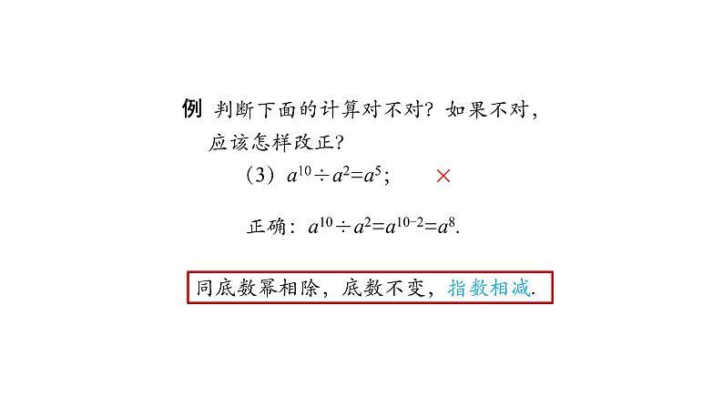 第十四章 整式的乘法与因式分解  课件  2020--2021学年人教版八年级数学上册第7页