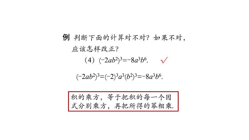 第十四章 整式的乘法与因式分解  课件  2020--2021学年人教版八年级数学上册第8页