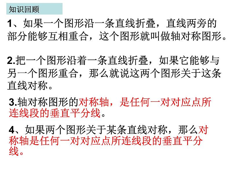 人教版八年级数学上册13.1.2线段的垂直平分线的性质2.ppt第2页