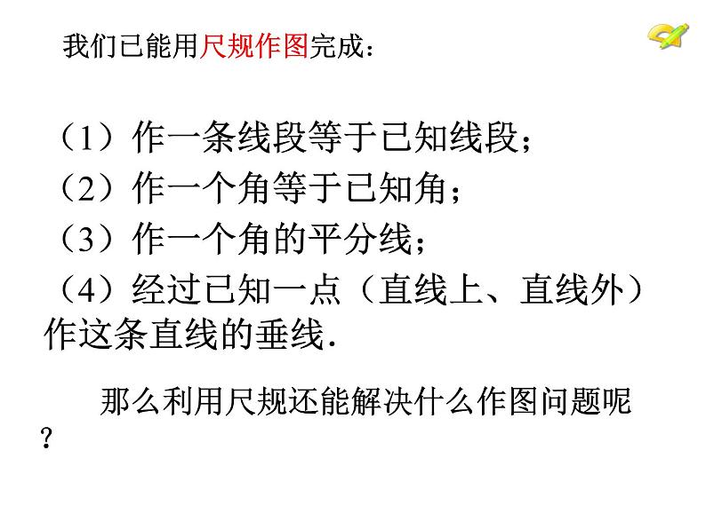 人教版八年级数学上册13.1.2线段的垂直平分线的性质2.ppt第4页