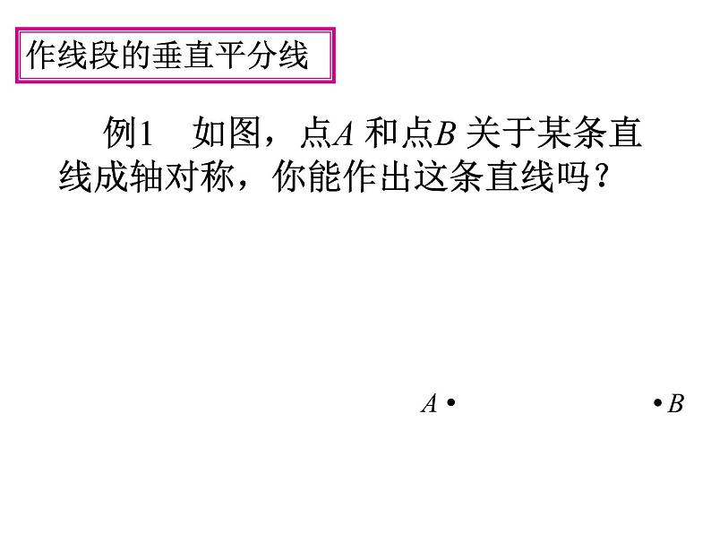 人教版八年级数学上册13.1.2线段的垂直平分线的性质2.ppt第5页