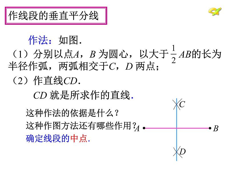 人教版八年级数学上册13.1.2线段的垂直平分线的性质2.ppt第7页