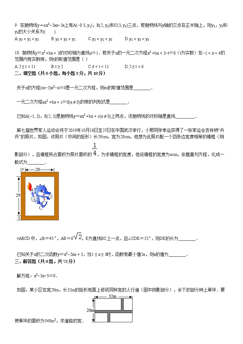 2020-2021学年九年级（上）月考数学试卷（10月份）第2页