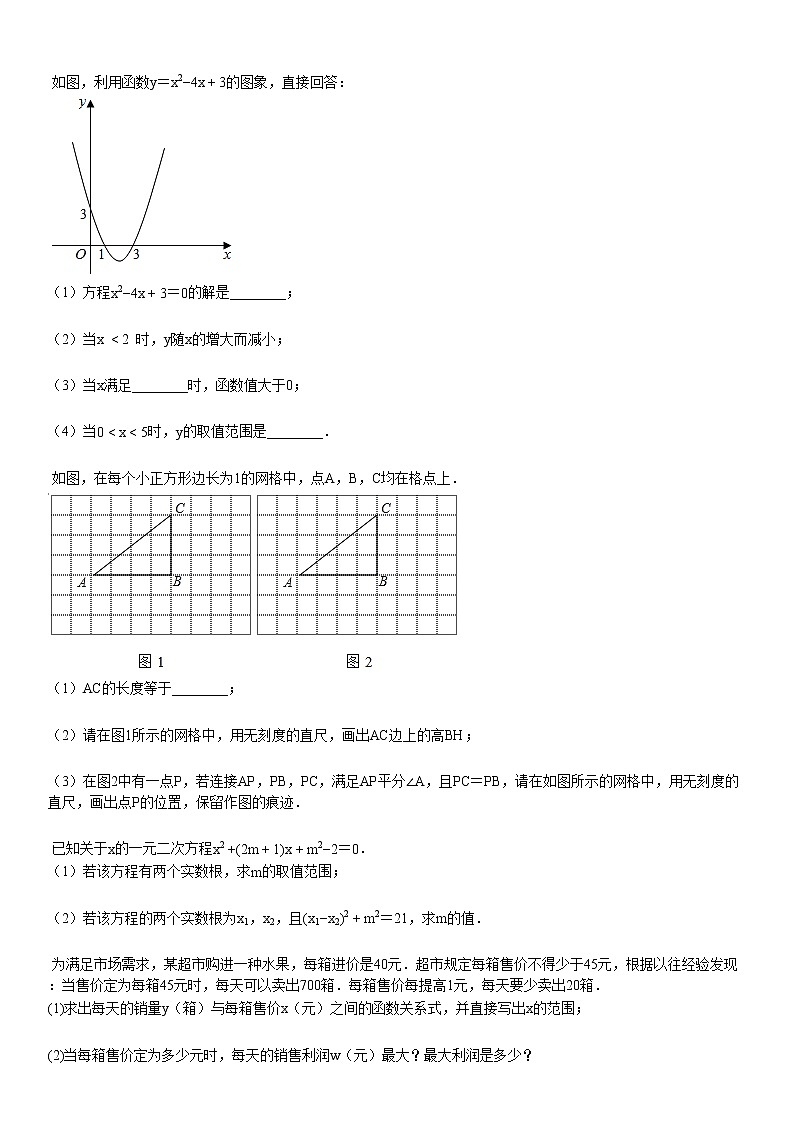 2020-2021学年九年级（上）月考数学试卷（10月份）第3页