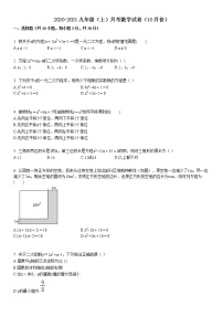 2020-2021学年某校九年级（上）月考数学试卷（10月份）