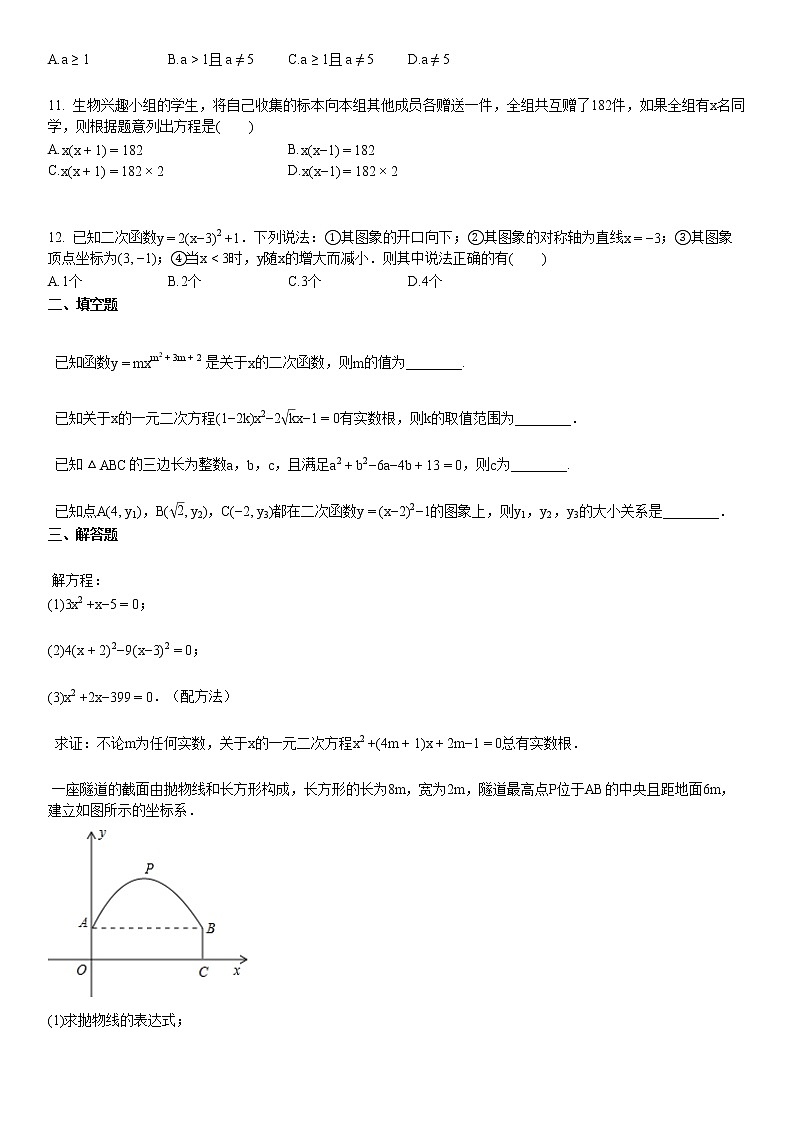 2020-2021学年初三（上）9月月考数学试卷第2页
