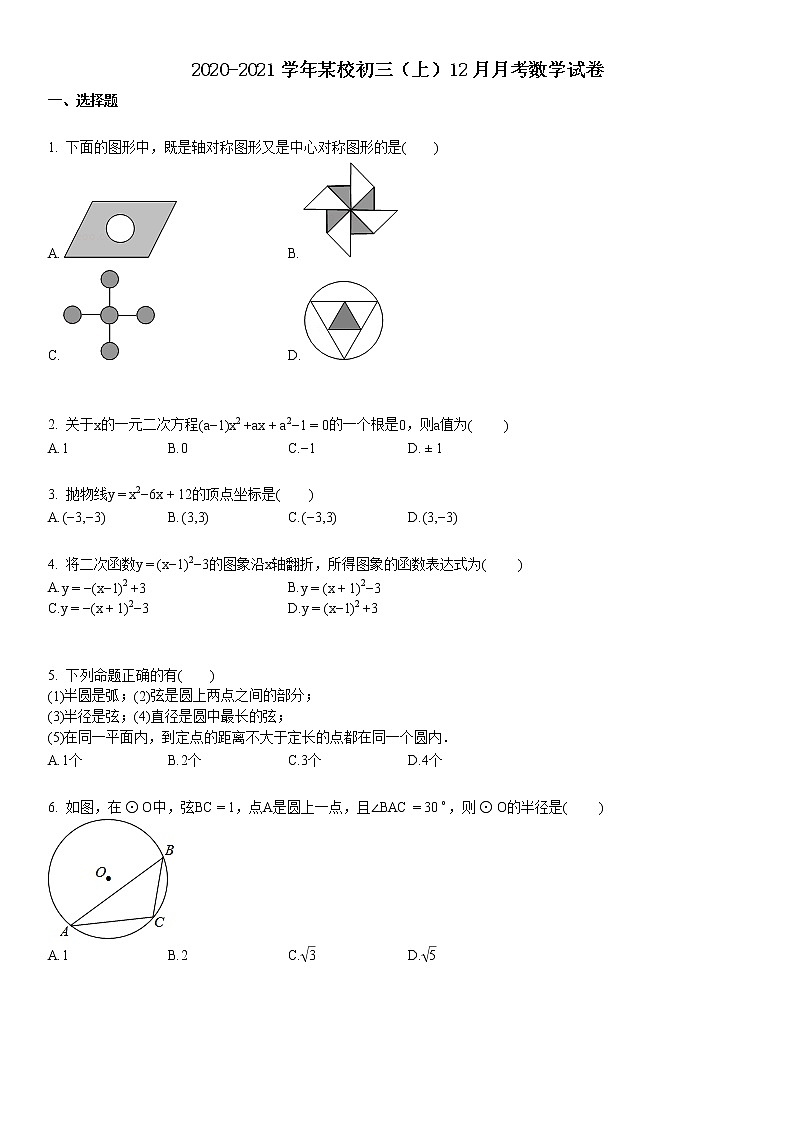 2020-2021学年某校初三（上）12月月考数学试卷第1页