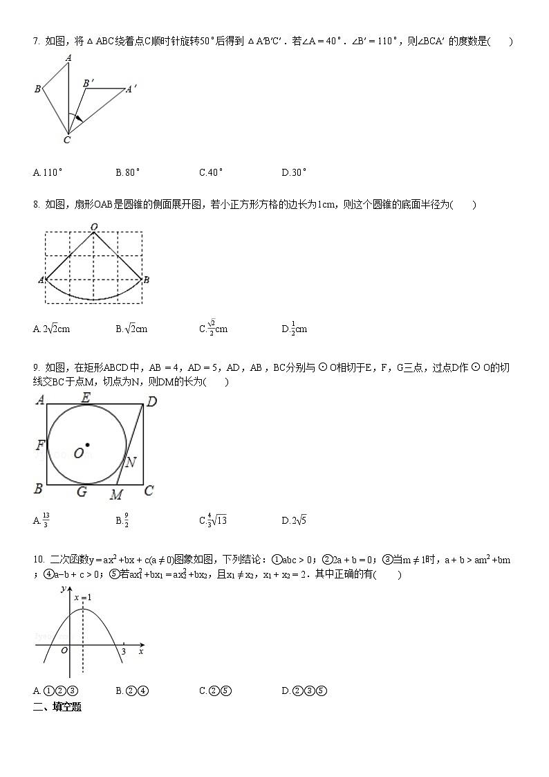 2020-2021学年某校初三（上）12月月考数学试卷第2页