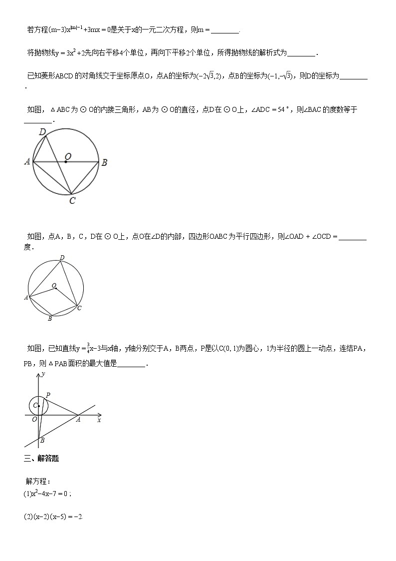 2020-2021学年某校初三（上）12月月考数学试卷第3页