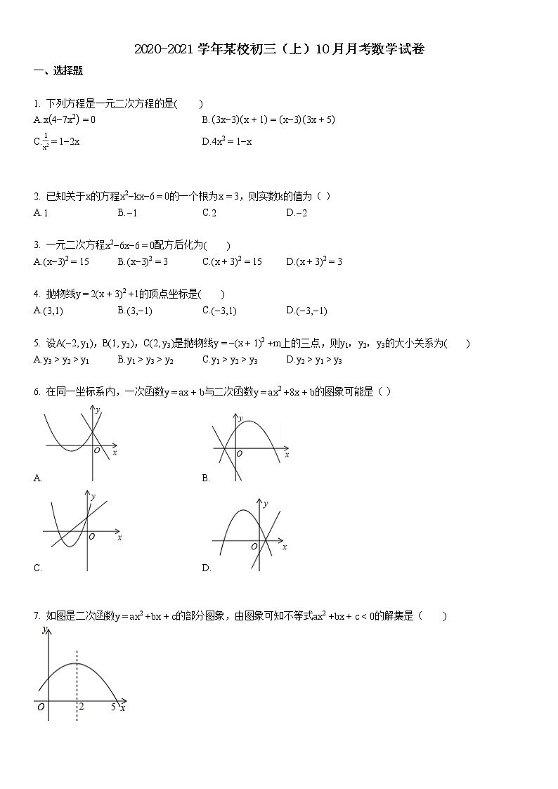 2020-2021初三（上）10月月考数学试卷.第1页