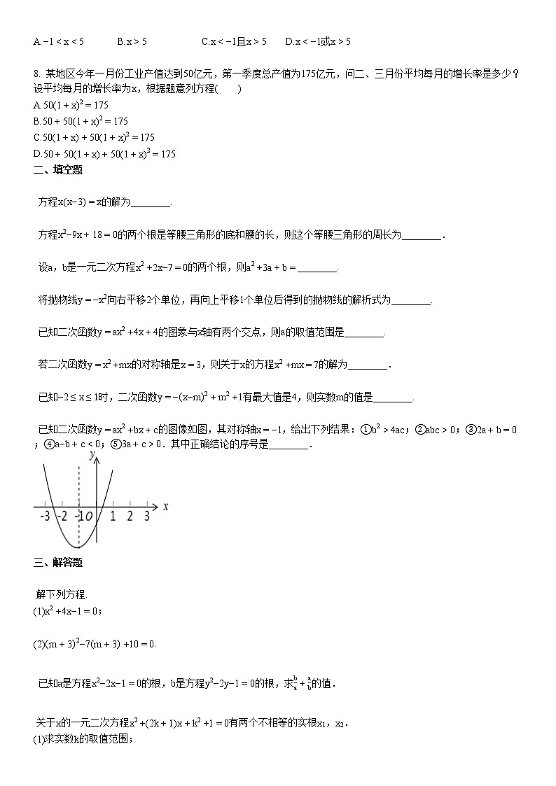 2020-2021初三（上）10月月考数学试卷.第2页