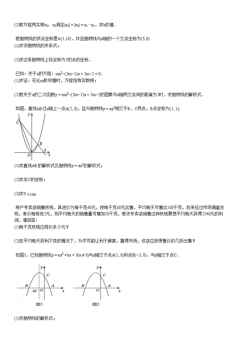 2020-2021初三（上）10月月考数学试卷.第3页