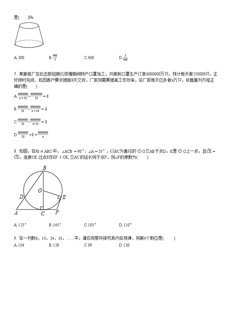 2020-2021学年初三（上）12月月考数学试卷第2页
