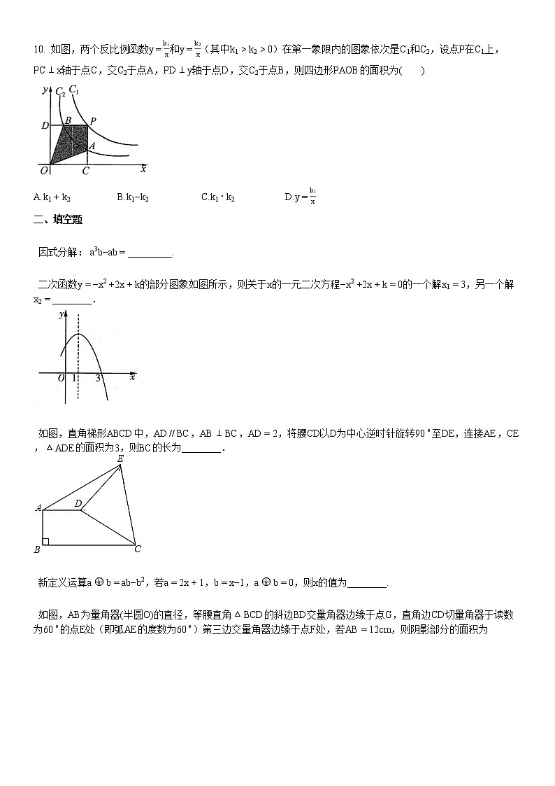 2020-2021学年初三（上）12月月考数学试卷第3页