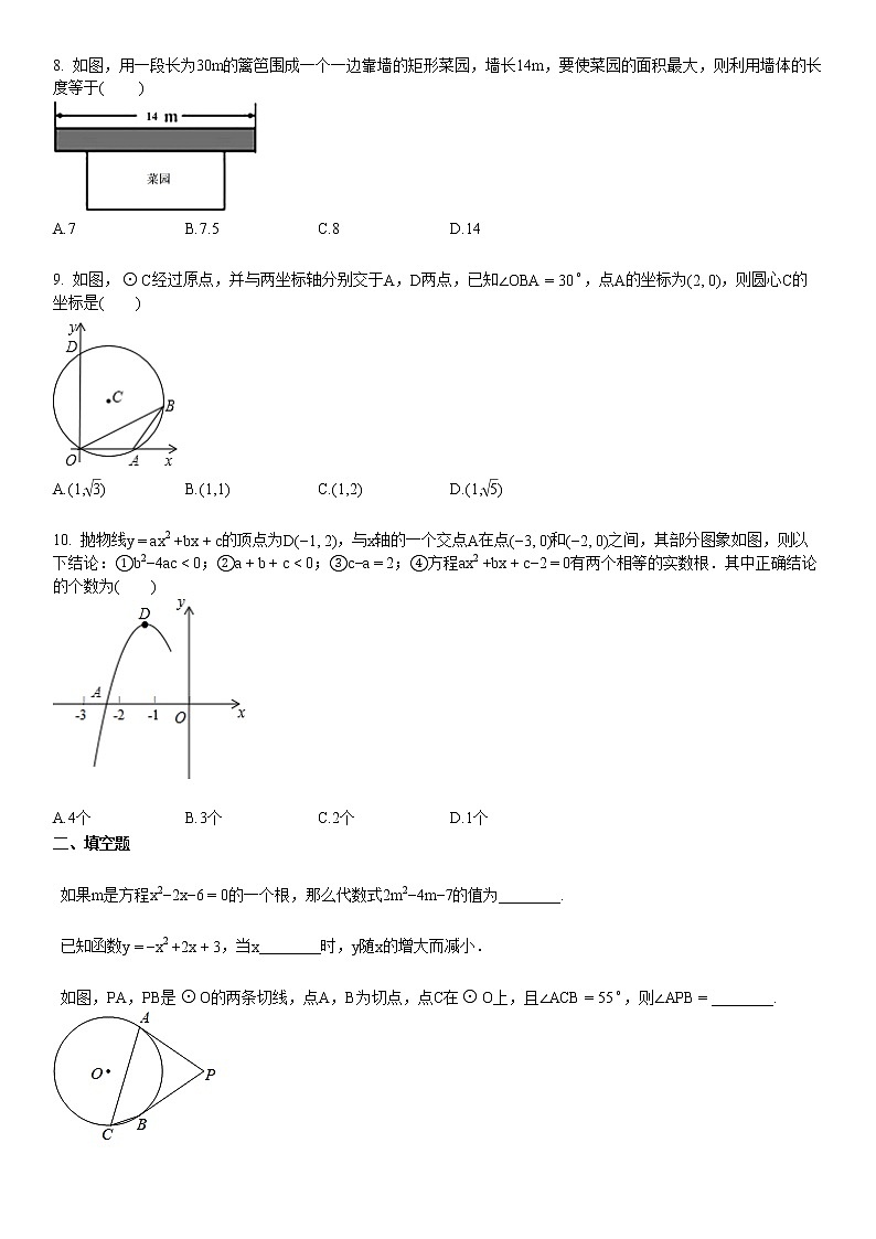 2020-2021学年初三（上）11月月考数学试卷第2页