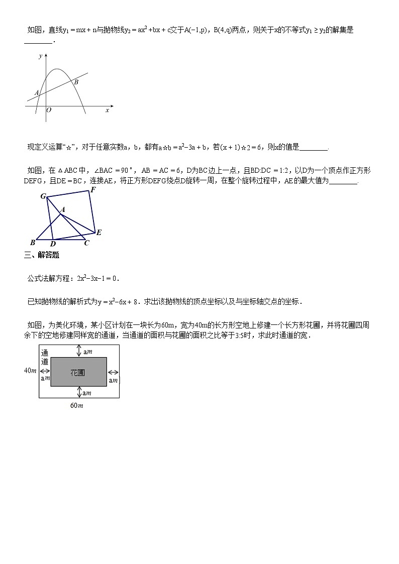 2020-2021学年初三（上）11月月考数学试卷第3页