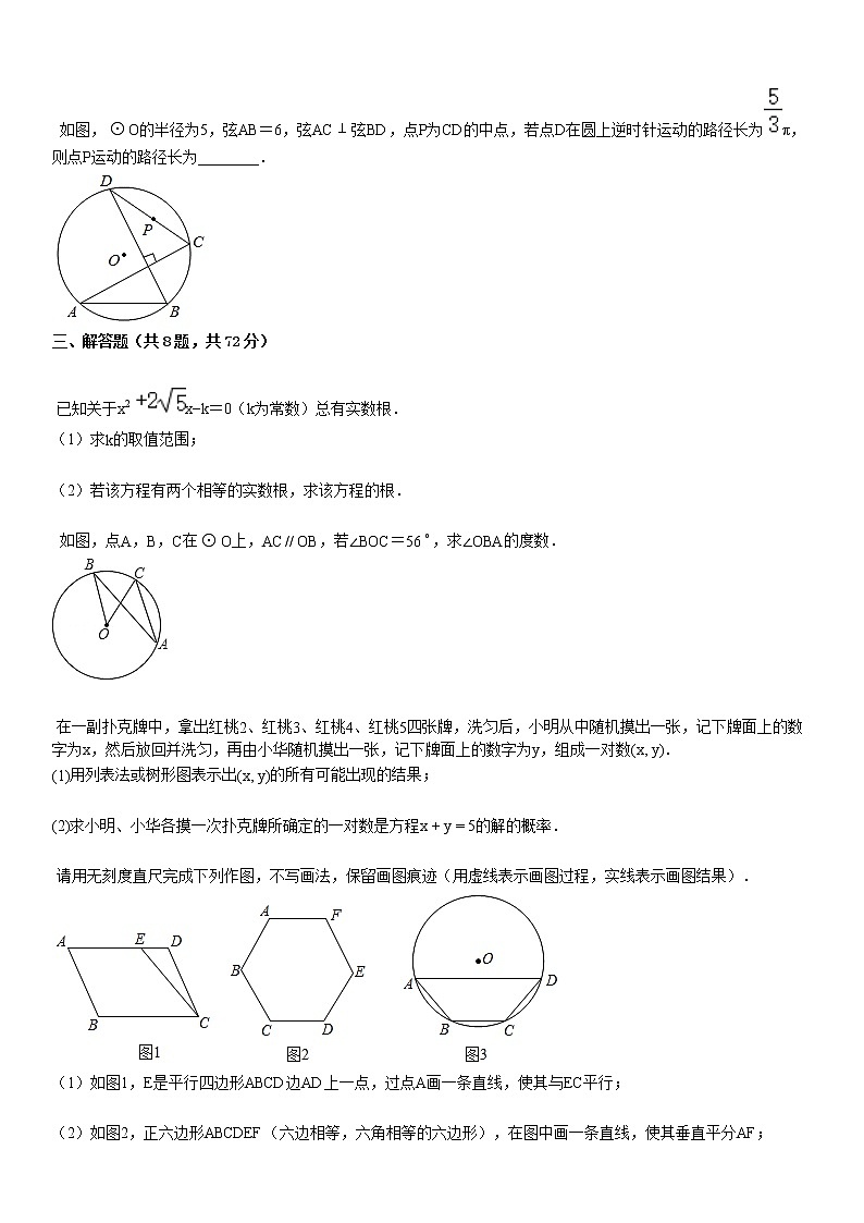 2020-2021学年九年级（上）月考数学试卷第3页
