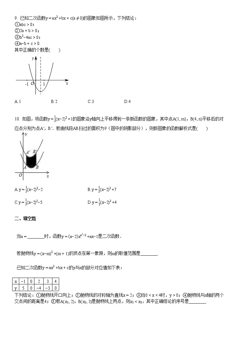 2020-2021学年某校初三（上）10月月考数学试卷02
