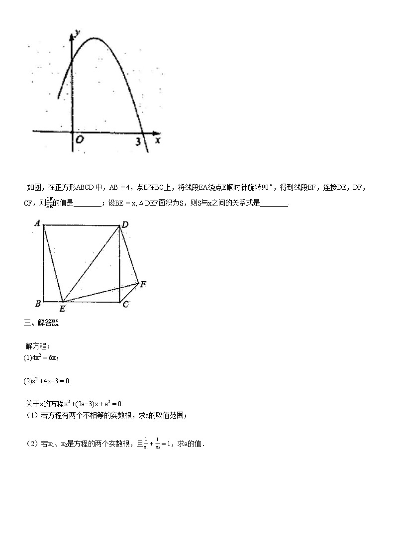 2021-2022学年某校初三（上）月考数学试卷第3页