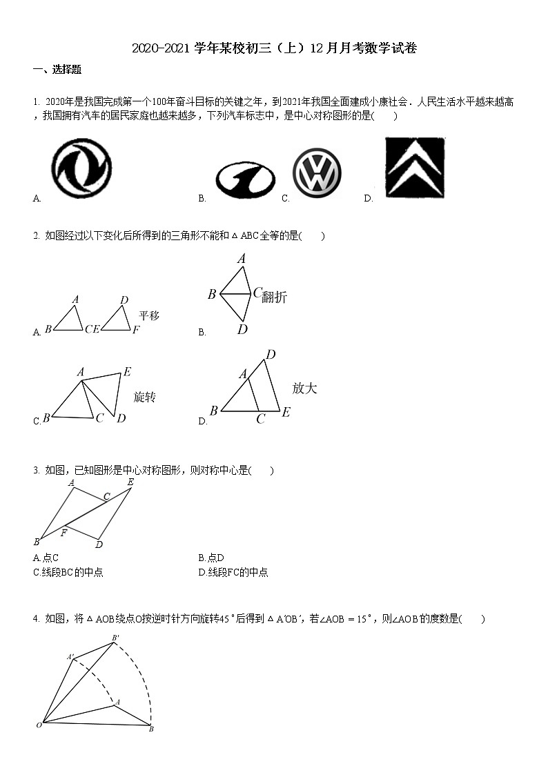 2020-2021学年初三（上）12月月考数学试卷01