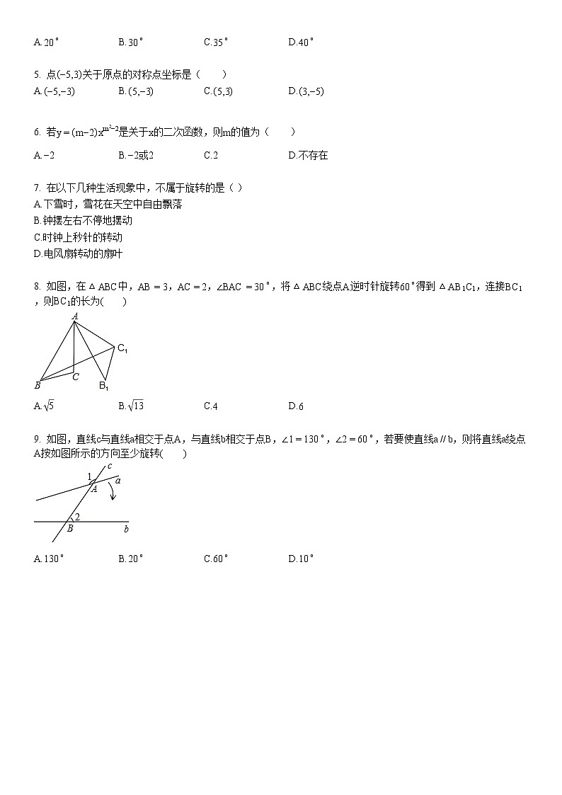 2020-2021学年初三（上）12月月考数学试卷02