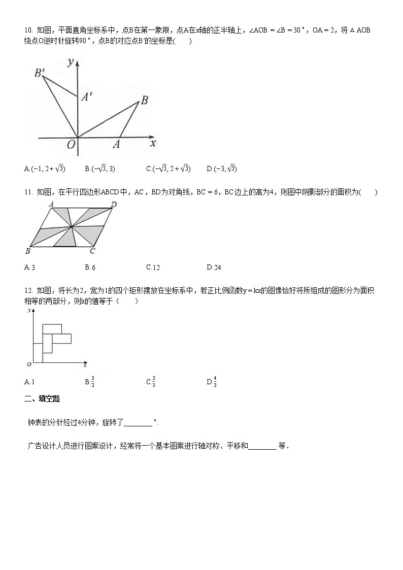 2020-2021学年初三（上）12月月考数学试卷03