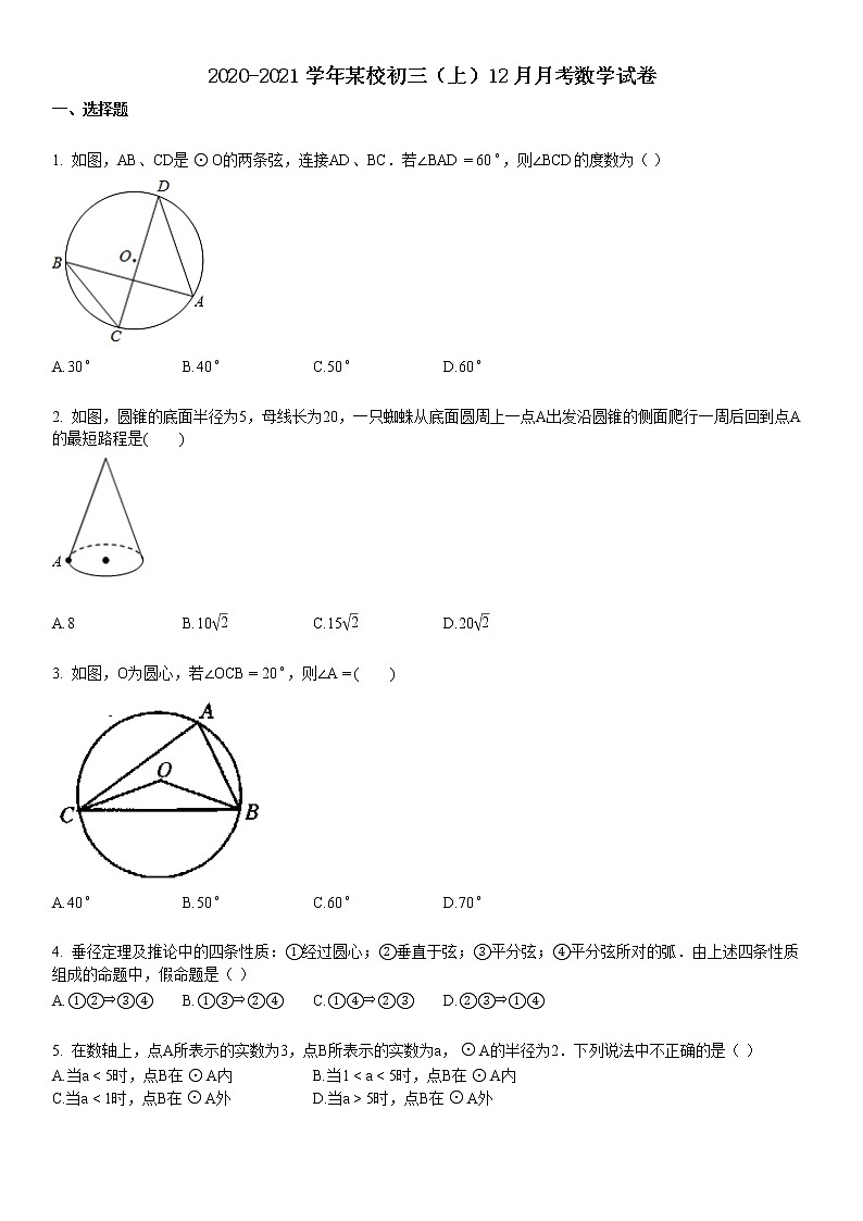2020-2021学年初三（上）12月月考数学试卷 (1)第1页