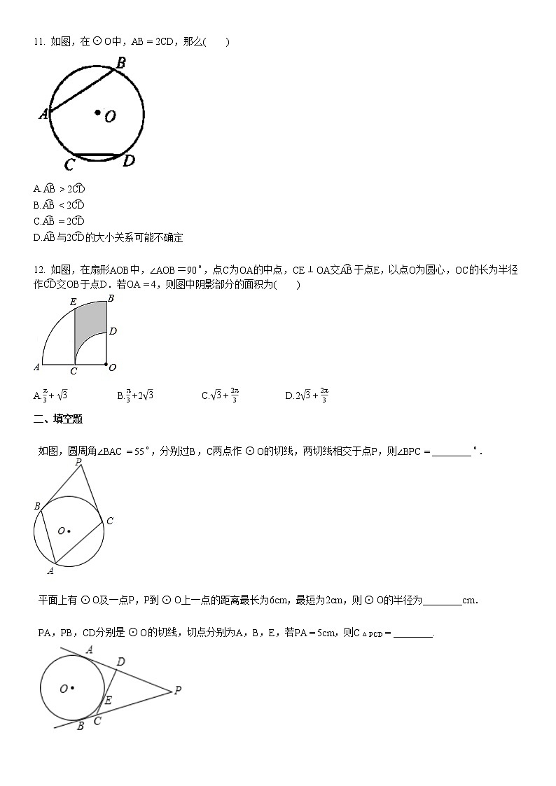 2020-2021学年初三（上）12月月考数学试卷 (1)第3页
