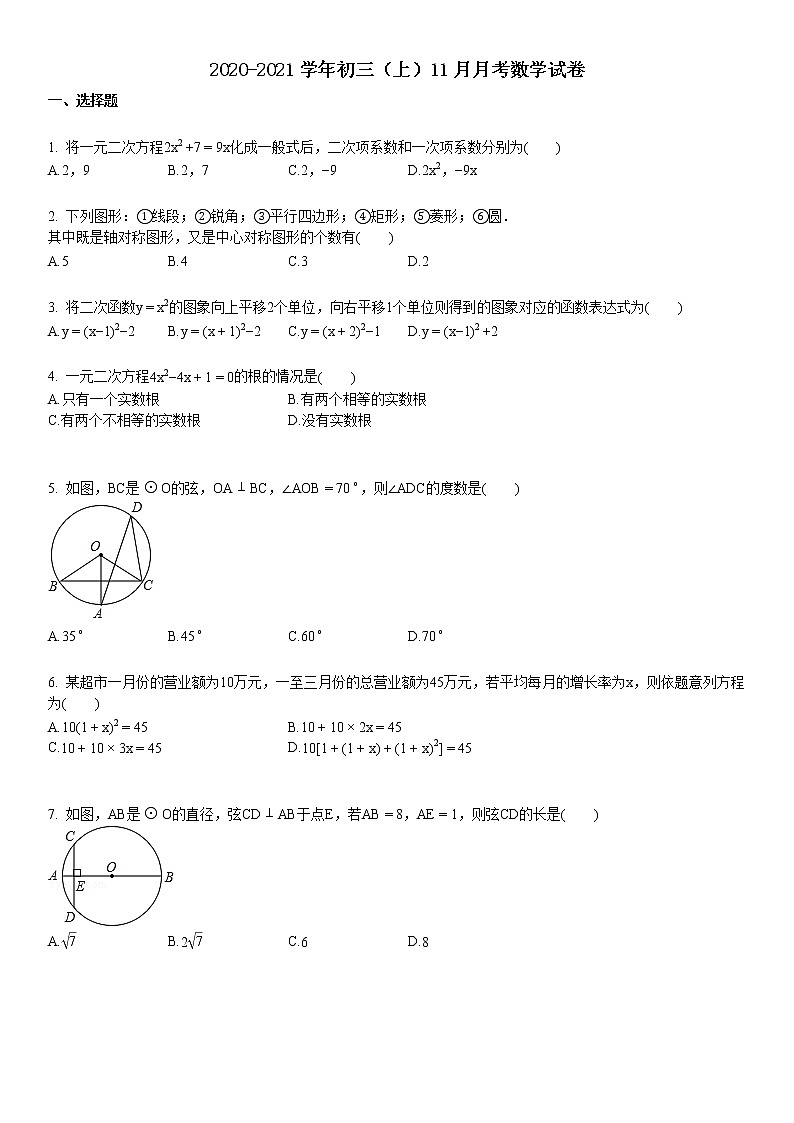 2020-2021学年某校初三（上）11月月考数学试卷 (1)第1页