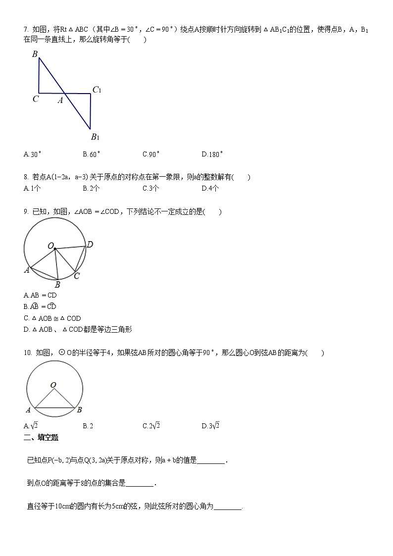 2020-2021学年某校初三（上）11月月考数学试卷第2页