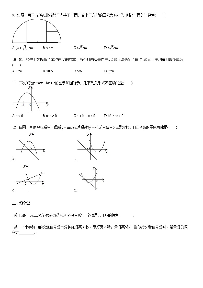 2020-2021学年某校初三（上）12月月考数学试卷.02