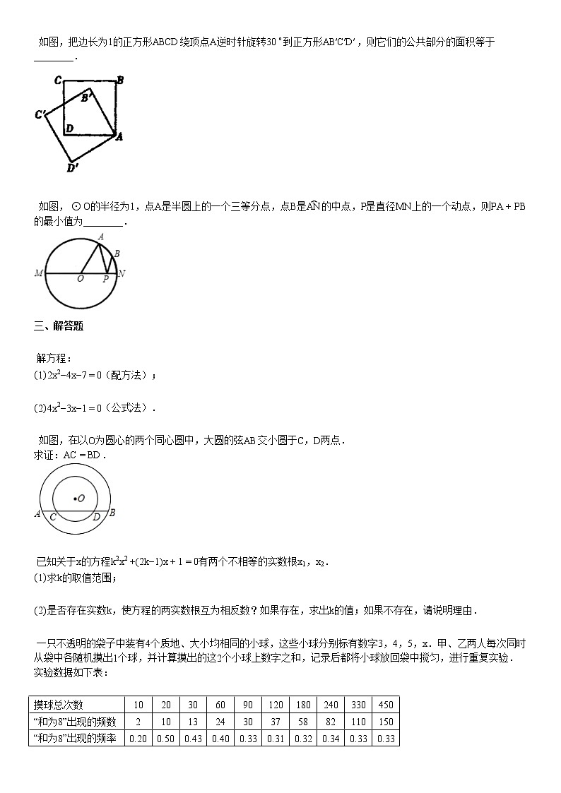 2020-2021学年某校初三（上）12月月考数学试卷.03