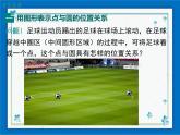 冀教版数学九年级下册 29.1 点与圆的位置关系【课件+教案】