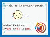 冀教版数学九年级下册 29.1 点与圆的位置关系【课件+教案】