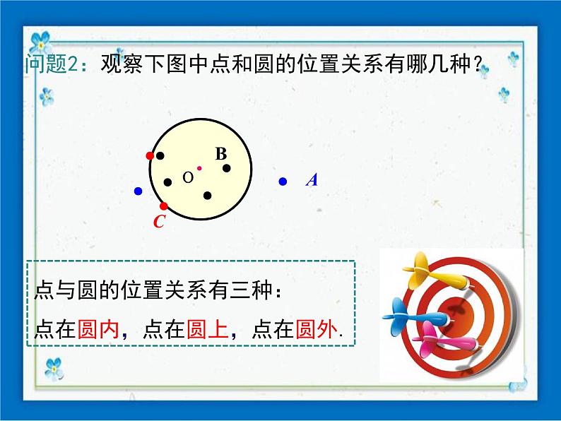 冀教版数学九年级下册 29.1 点与圆的位置关系【课件+教案】04