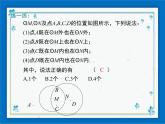 冀教版数学九年级下册 29.1 点与圆的位置关系【课件+教案】