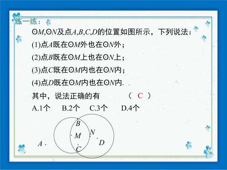 冀教版数学九年级下册 29.1 点与圆的位置关系【课件+教案】05